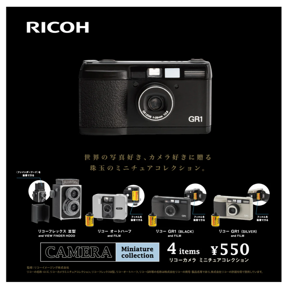 RICOH Camera Miniature Collection - Official Gashapon by KENELE STORE (Set of 4)