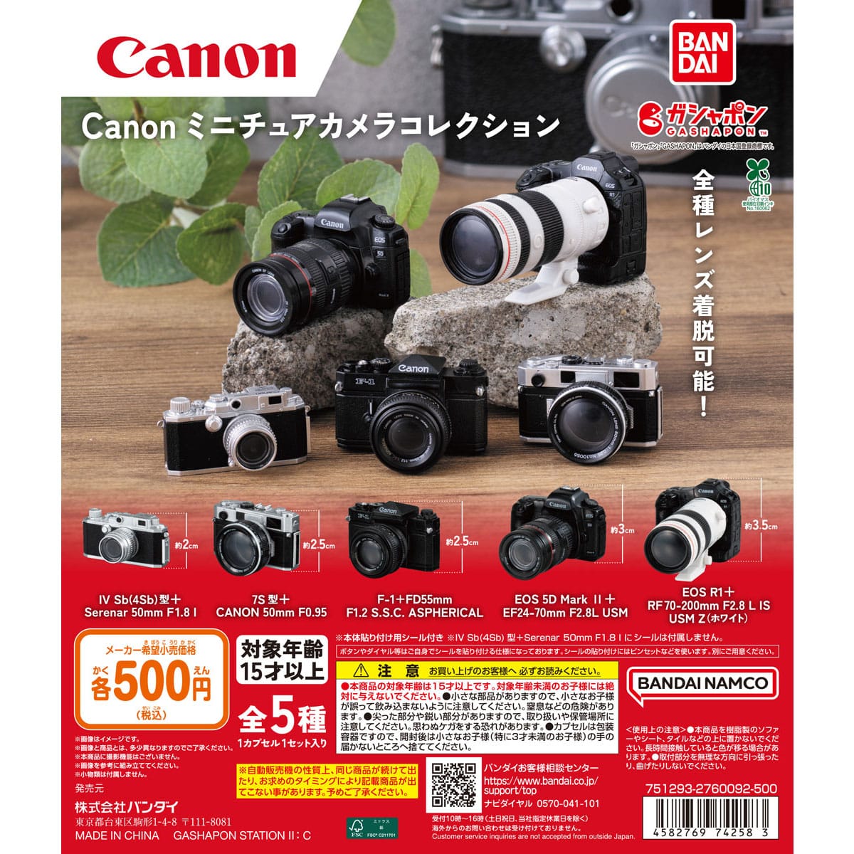 Canon Miniature Camera Collection - Official Japanese Bandai Gashapon (Set of 5)