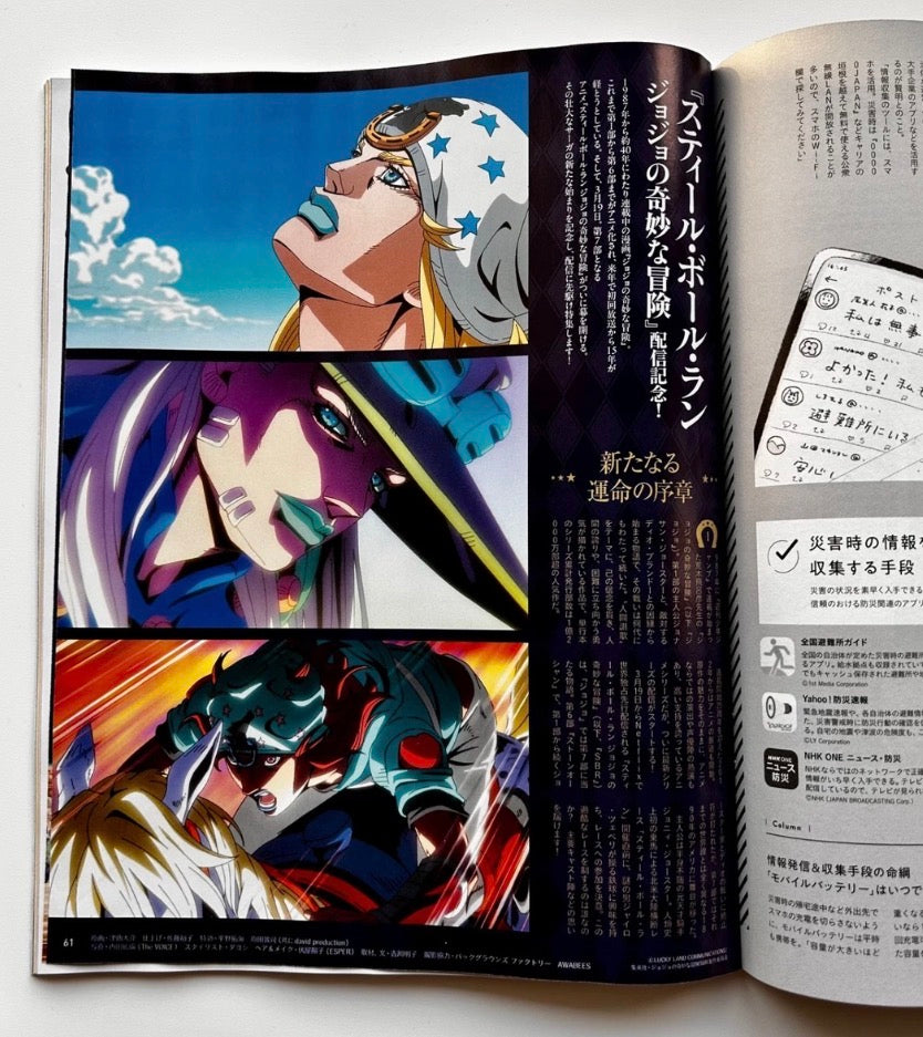 anan No.2487 Steel Ball Run JoJo's Bizarre Adventure Special Edition Magazine (2026) w/ Sticker Sheet