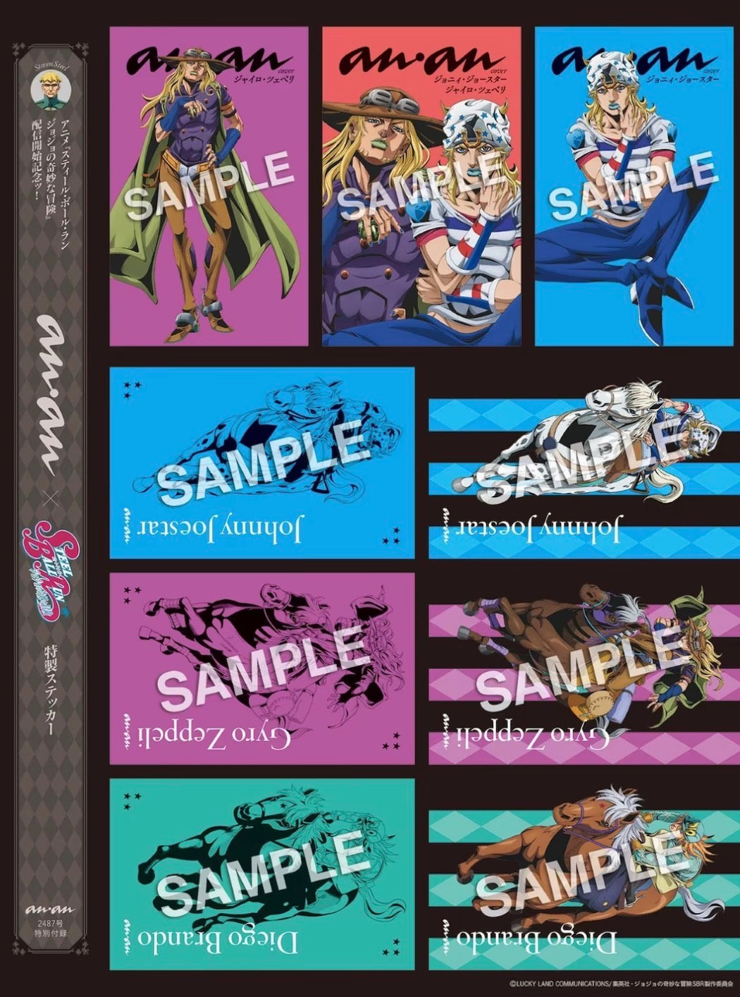 anan No.2487 Steel Ball Run JoJo's Bizarre Adventure Special Edition Magazine (2026) w/ Sticker Sheet